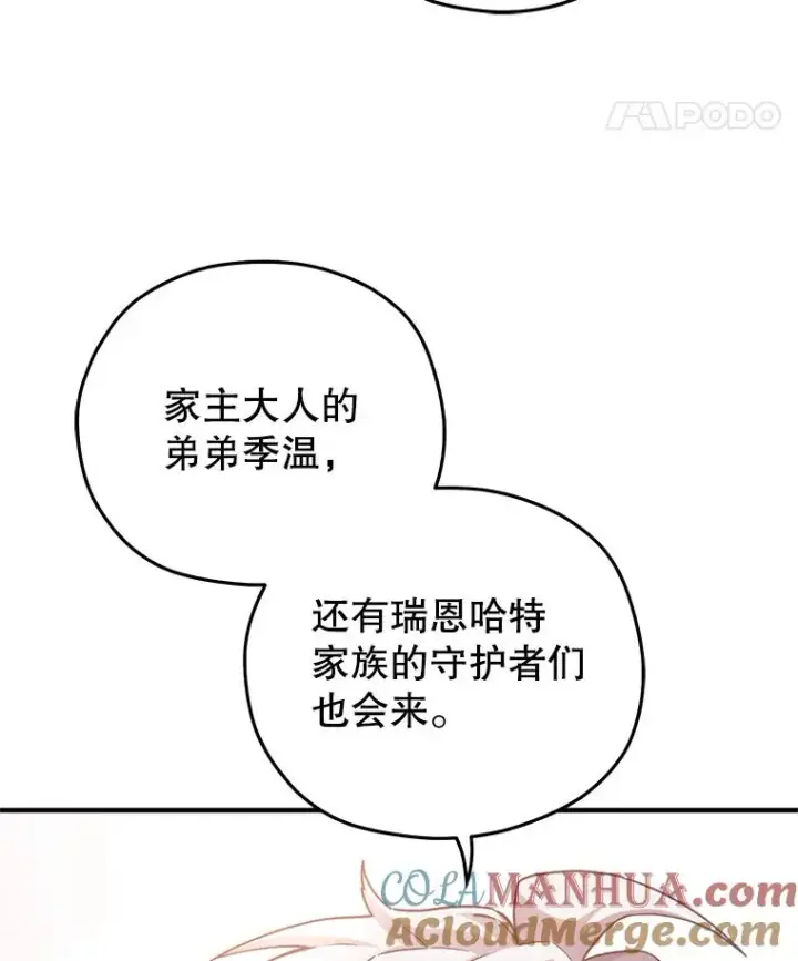 漫画《糟糕的重生》41.和梦琪思的交易第117张图