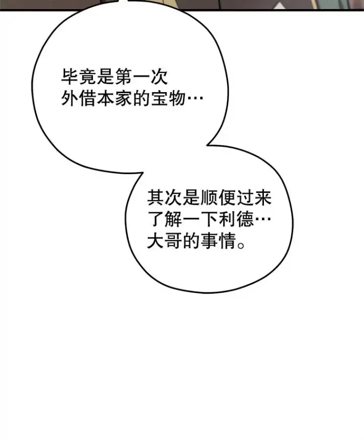 漫画《糟糕的重生》41.和梦琪思的交易第119张图