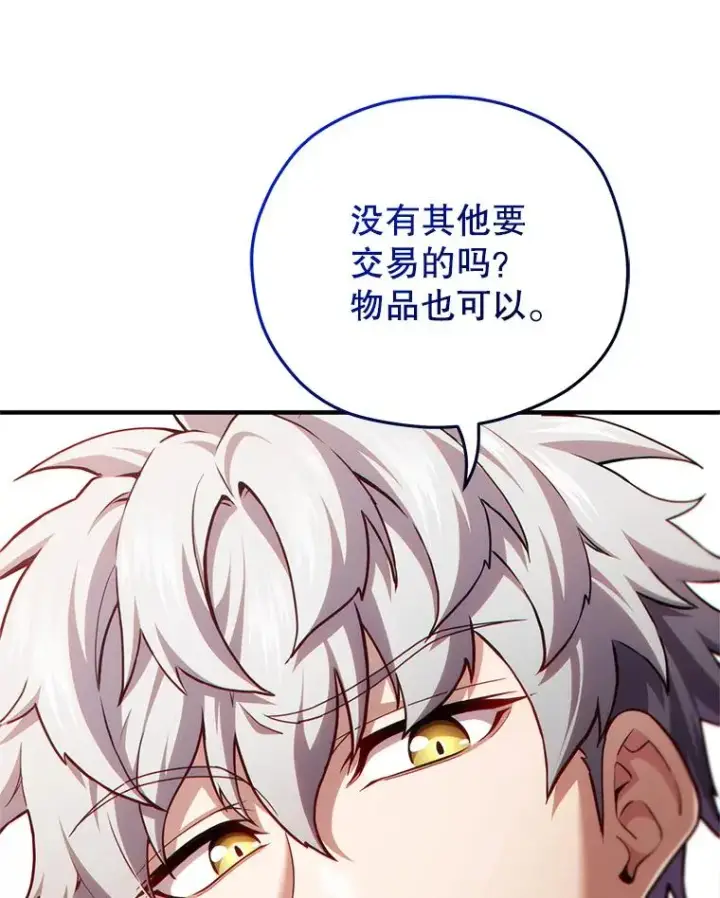 漫画《糟糕的重生》41.和梦琪思的交易第12张图