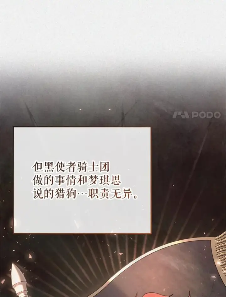 漫画《糟糕的重生》41.和梦琪思的交易第124张图