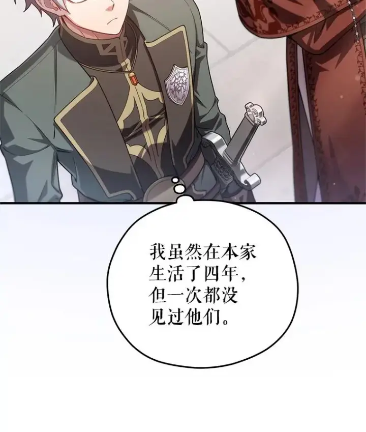 漫画《糟糕的重生》41.和梦琪思的交易第135张图