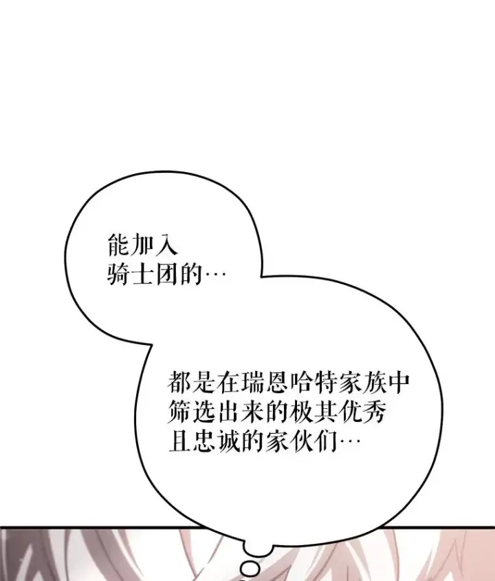 漫画《糟糕的重生》41.和梦琪思的交易第136张图