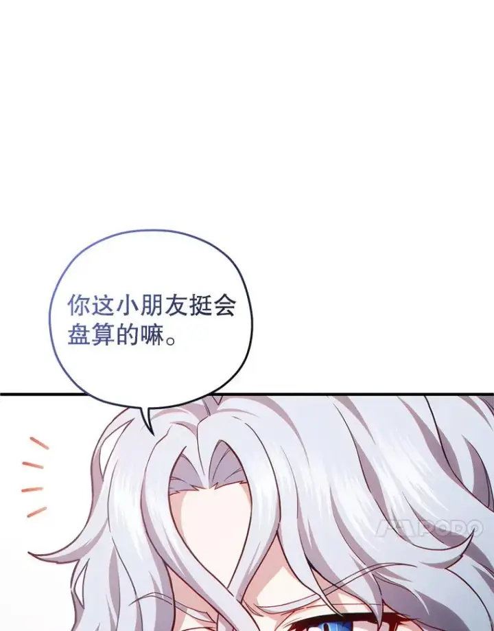 漫画《糟糕的重生》41.和梦琪思的交易第14张图
