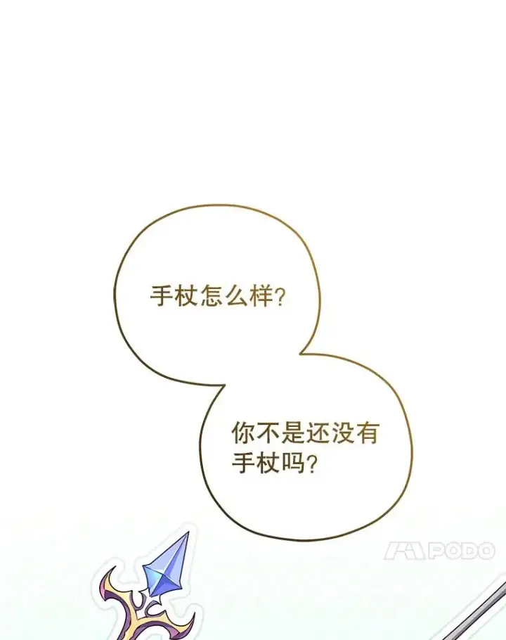 漫画《糟糕的重生》41.和梦琪思的交易第18张图
