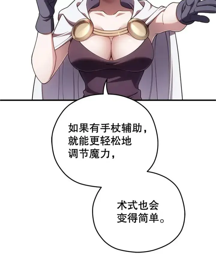 漫画《糟糕的重生》41.和梦琪思的交易第20张图