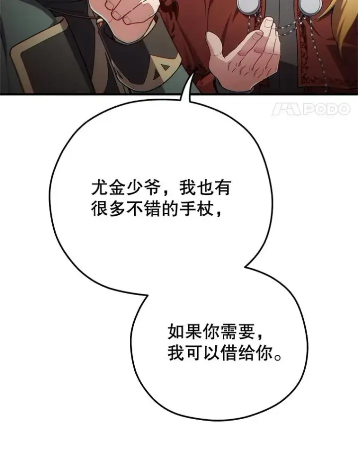漫画《糟糕的重生》41.和梦琪思的交易第22张图