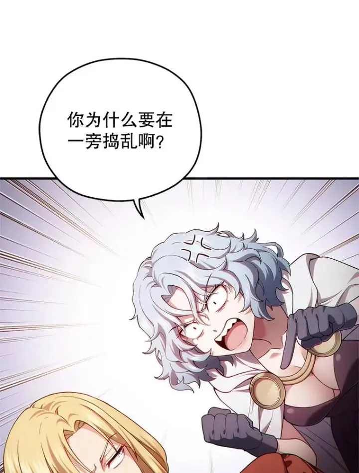 漫画《糟糕的重生》41.和梦琪思的交易第23张图