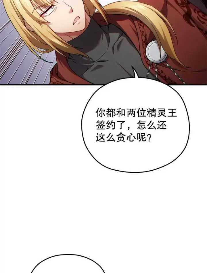 漫画《糟糕的重生》41.和梦琪思的交易第24张图