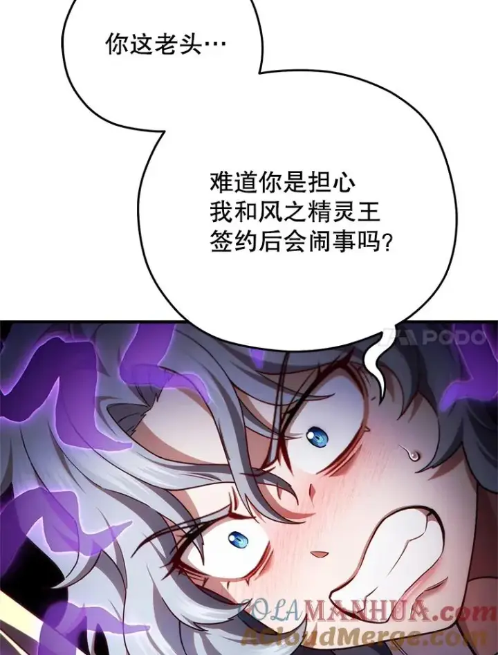 漫画《糟糕的重生》41.和梦琪思的交易第25张图