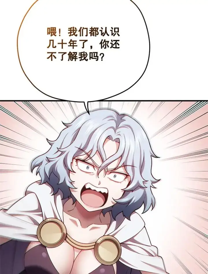 漫画《糟糕的重生》41.和梦琪思的交易第27张图