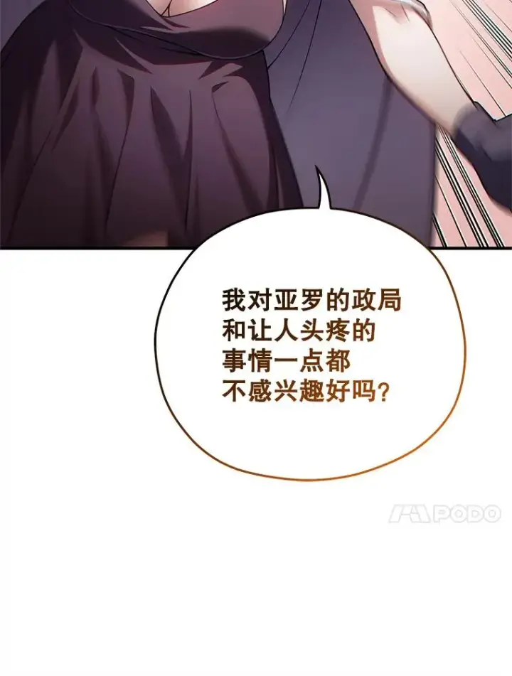 漫画《糟糕的重生》41.和梦琪思的交易第28张图