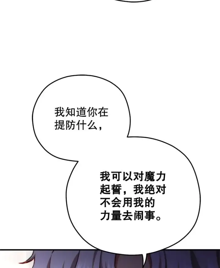 漫画《糟糕的重生》41.和梦琪思的交易第31张图