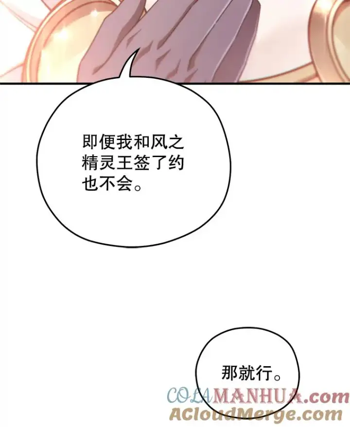 漫画《糟糕的重生》41.和梦琪思的交易第33张图