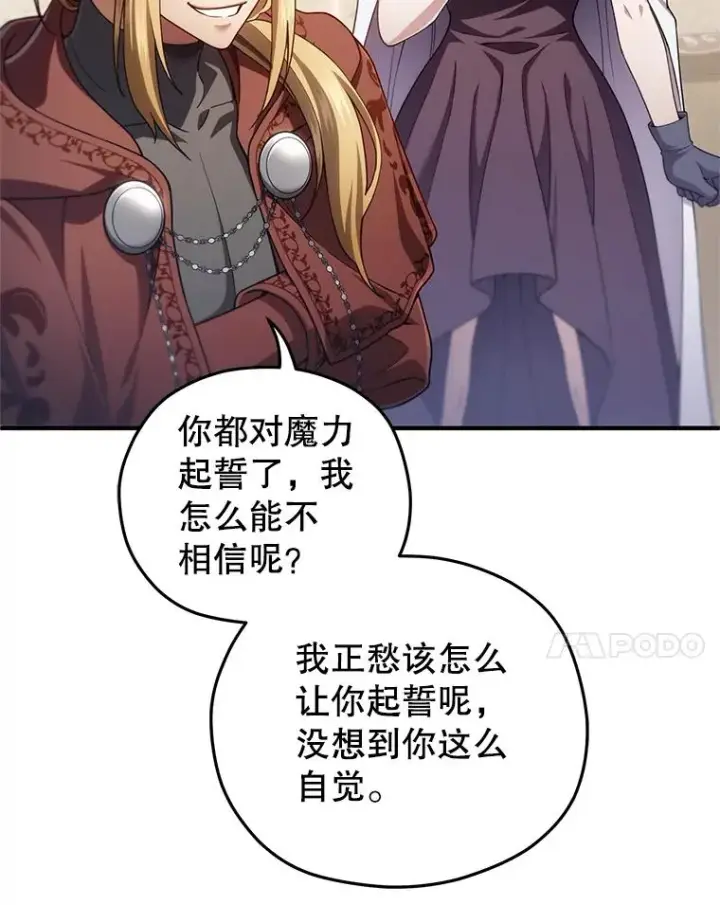 漫画《糟糕的重生》41.和梦琪思的交易第35张图