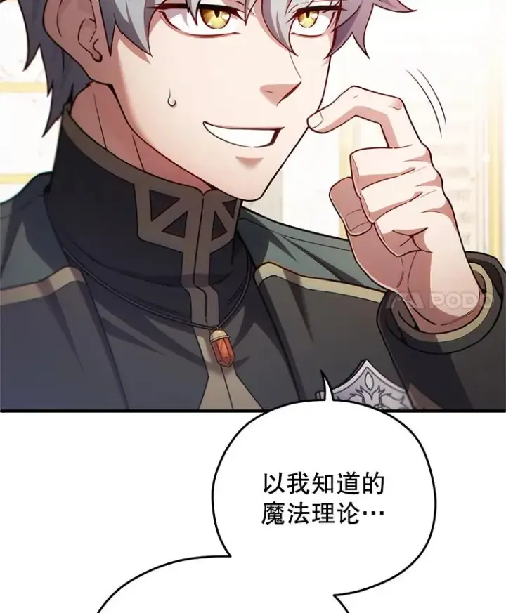漫画《糟糕的重生》41.和梦琪思的交易第4张图