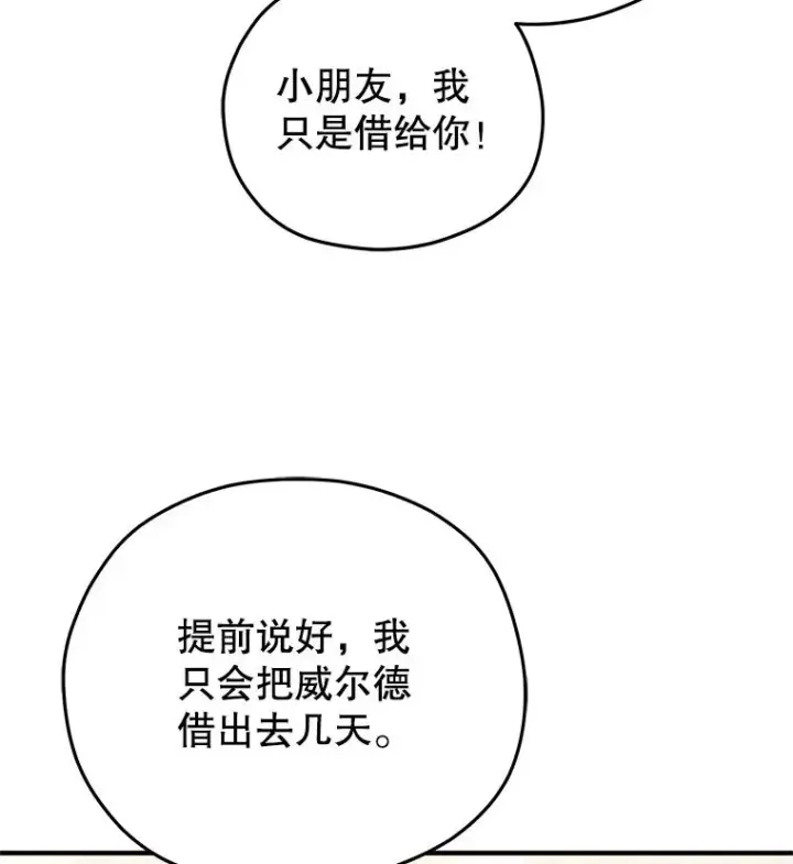 漫画《糟糕的重生》41.和梦琪思的交易第40张图