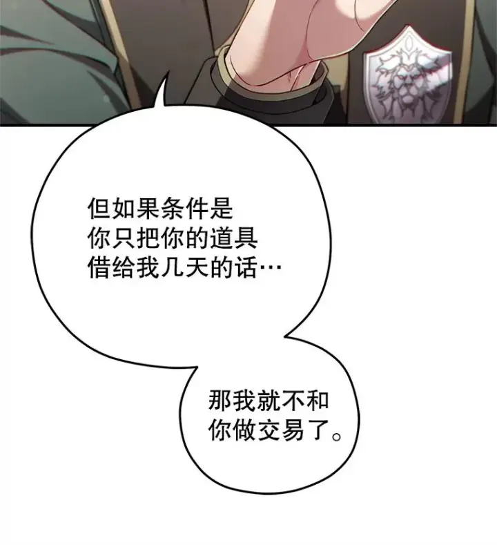 漫画《糟糕的重生》41.和梦琪思的交易第42张图