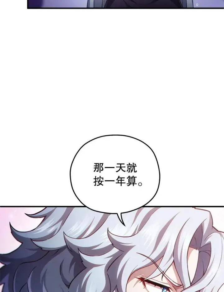 漫画《糟糕的重生》41.和梦琪思的交易第44张图