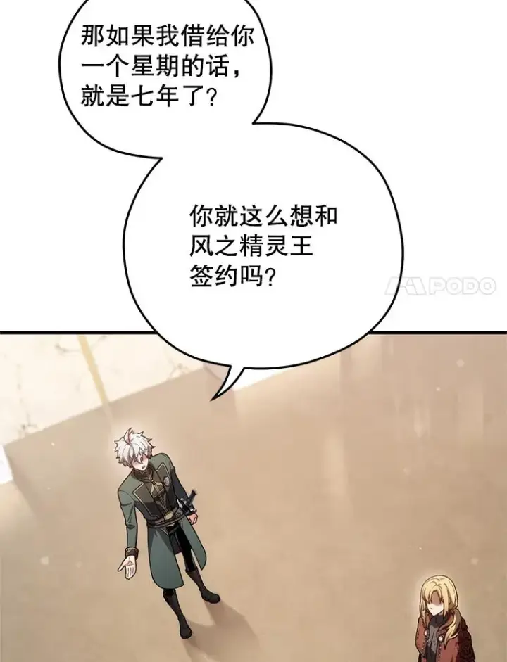 漫画《糟糕的重生》41.和梦琪思的交易第46张图