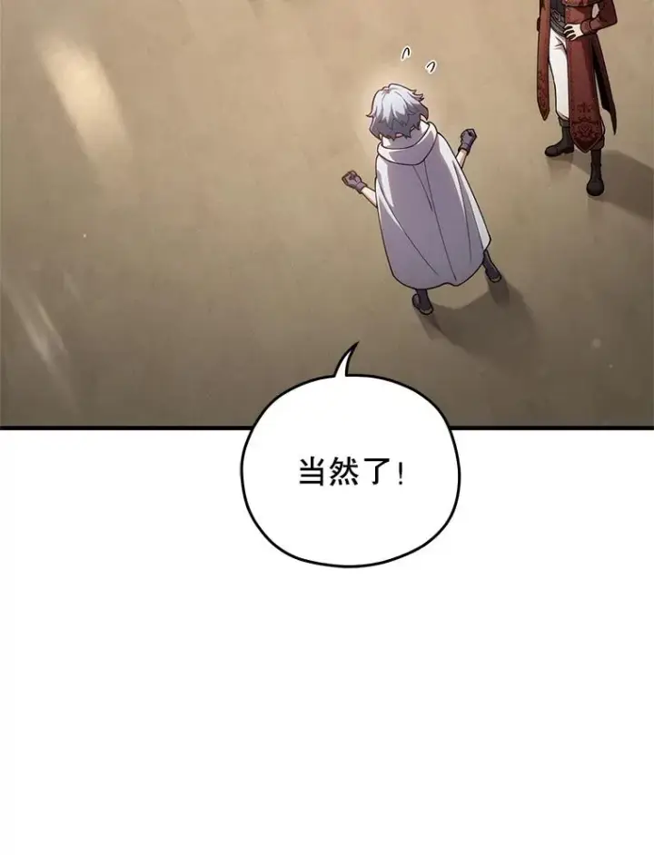 漫画《糟糕的重生》41.和梦琪思的交易第47张图