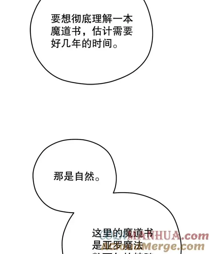 漫画《糟糕的重生》41.和梦琪思的交易第5张图