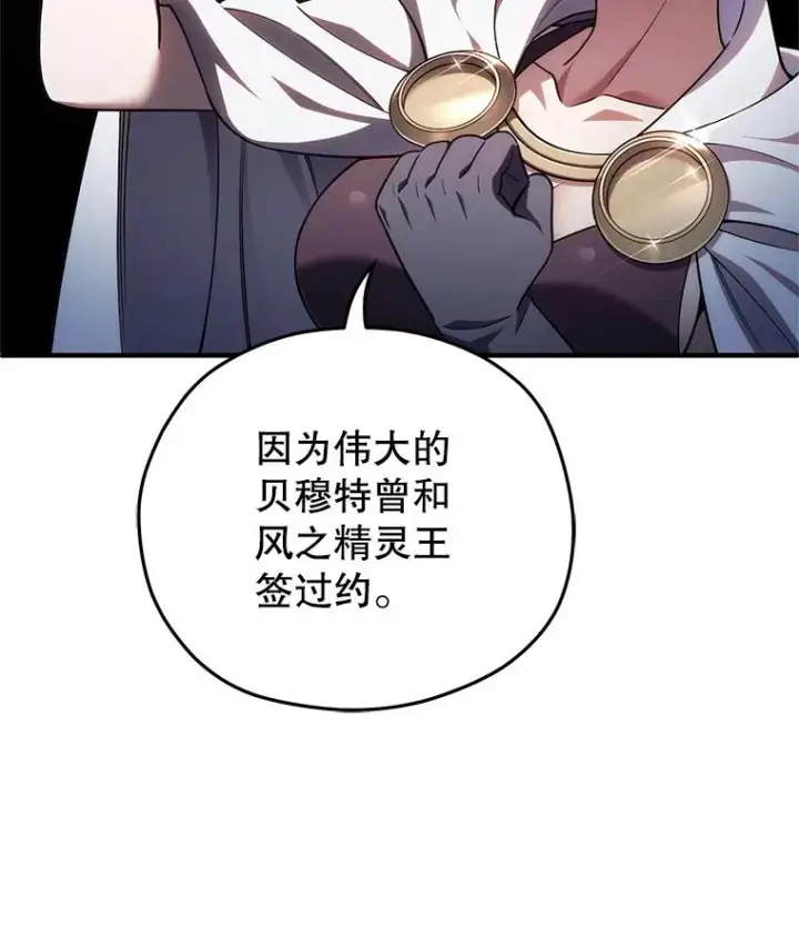 漫画《糟糕的重生》41.和梦琪思的交易第51张图