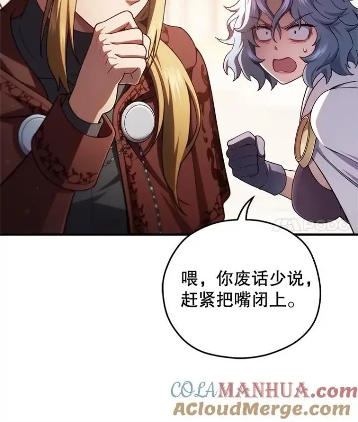 漫画《糟糕的重生》41.和梦琪思的交易第53张图
