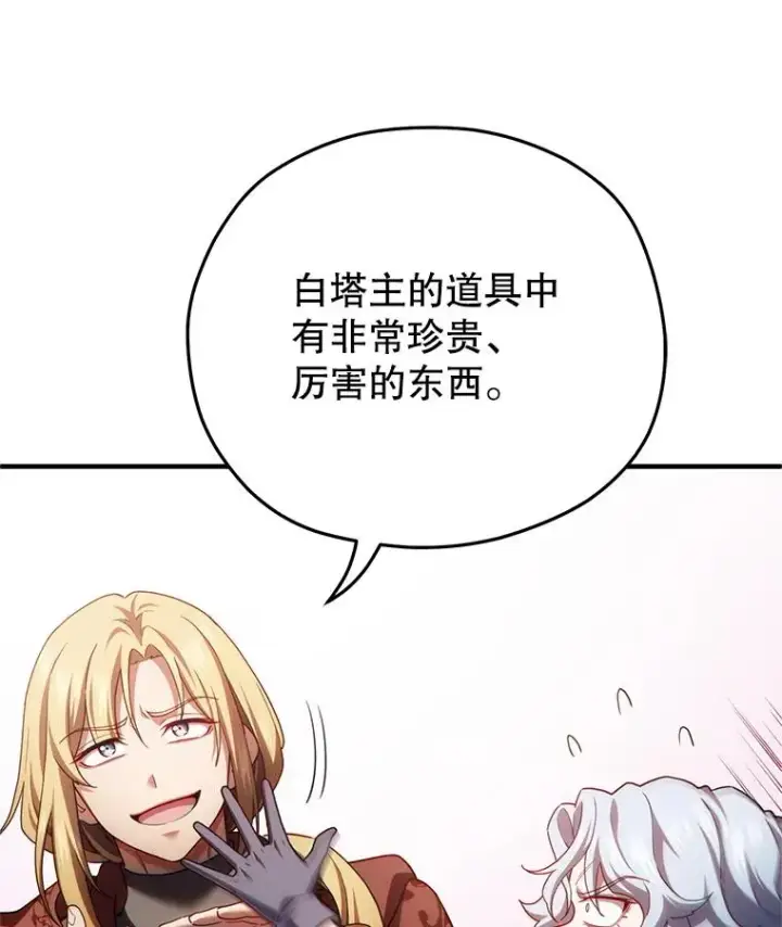 漫画《糟糕的重生》41.和梦琪思的交易第54张图