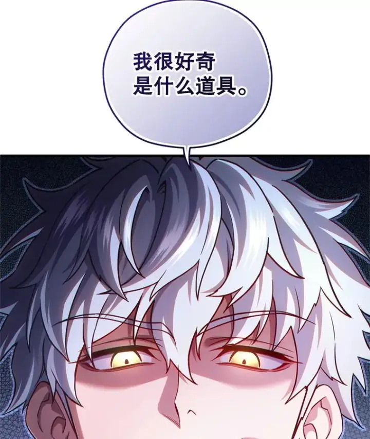 漫画《糟糕的重生》41.和梦琪思的交易第56张图