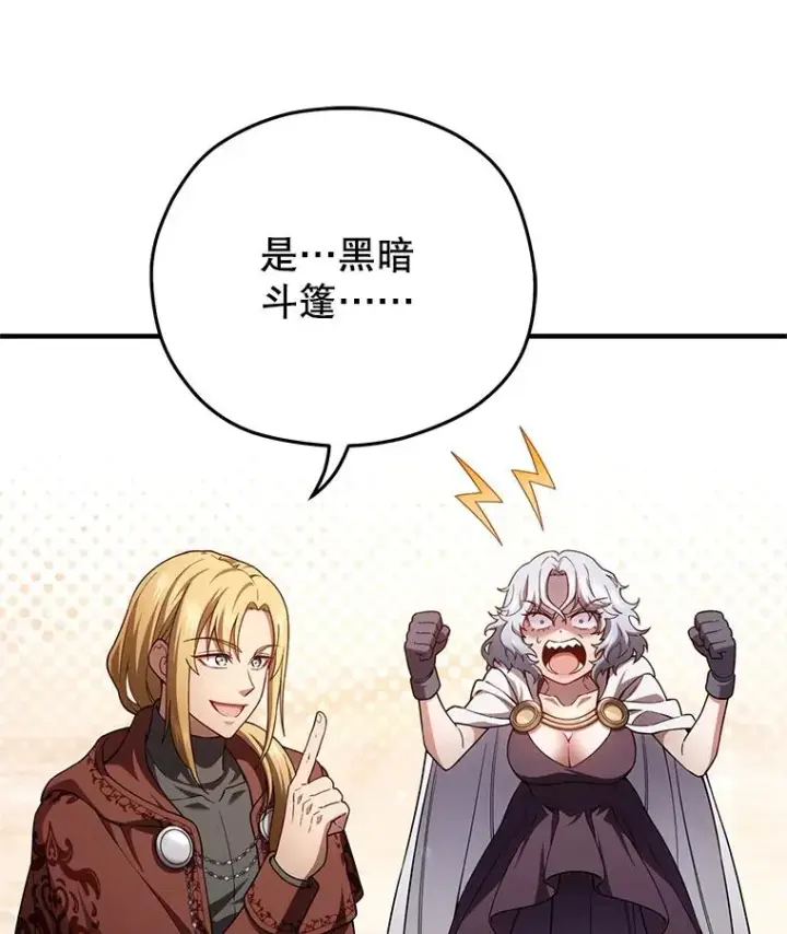漫画《糟糕的重生》41.和梦琪思的交易第58张图
