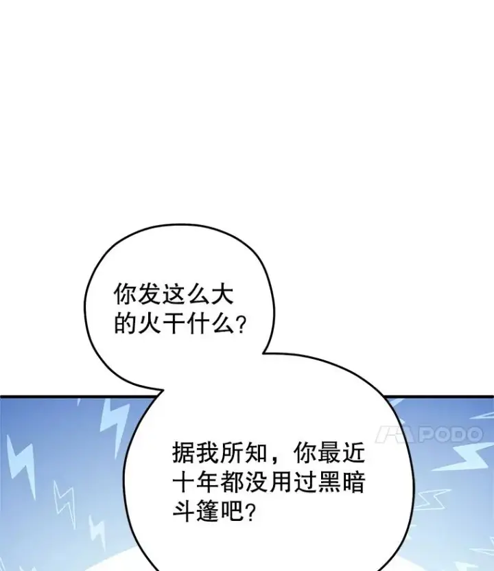 漫画《糟糕的重生》41.和梦琪思的交易第60张图