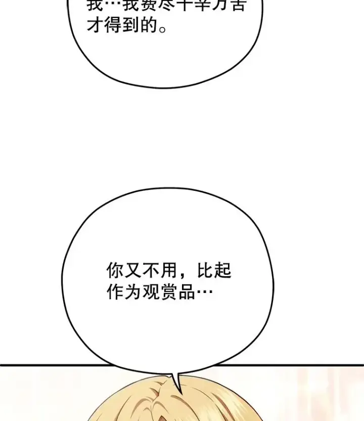 漫画《糟糕的重生》41.和梦琪思的交易第62张图