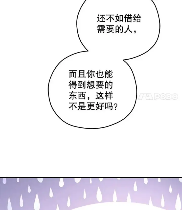 漫画《糟糕的重生》41.和梦琪思的交易第64张图