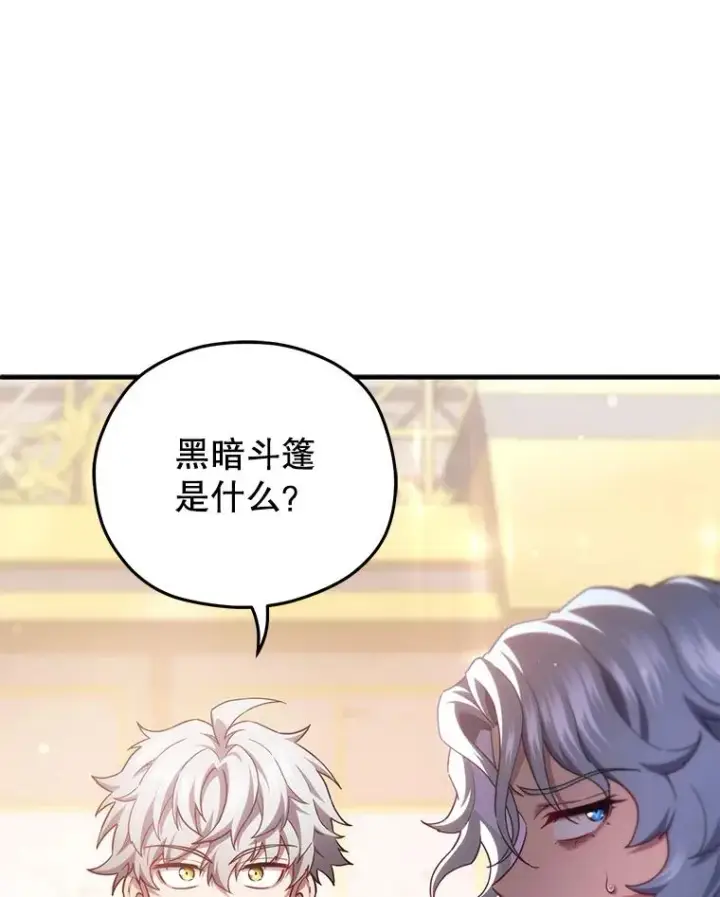 漫画《糟糕的重生》41.和梦琪思的交易第66张图