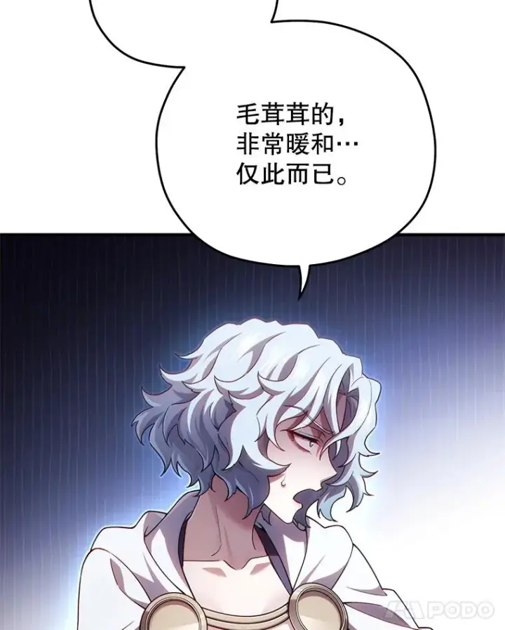 漫画《糟糕的重生》41.和梦琪思的交易第68张图