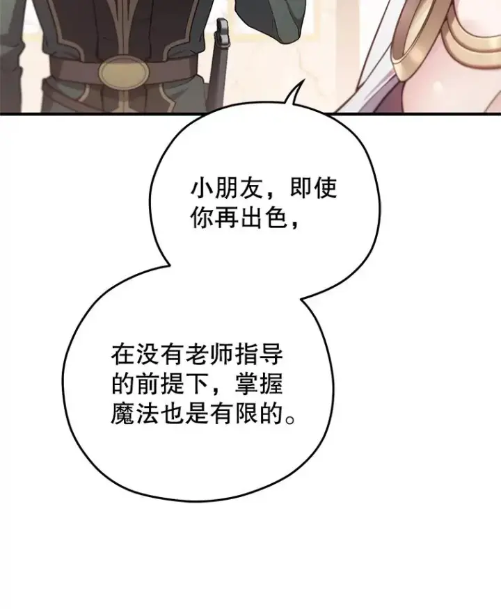 漫画《糟糕的重生》41.和梦琪思的交易第7张图