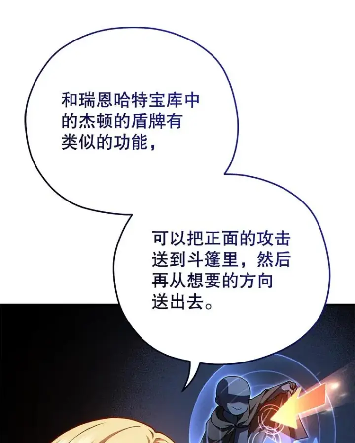 漫画《糟糕的重生》41.和梦琪思的交易第70张图