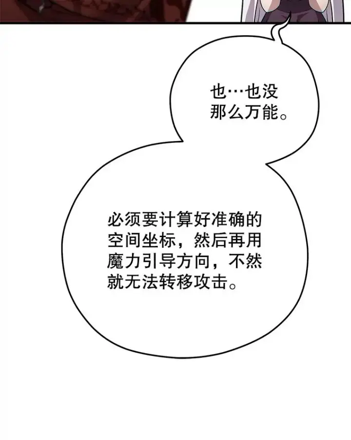 漫画《糟糕的重生》41.和梦琪思的交易第72张图