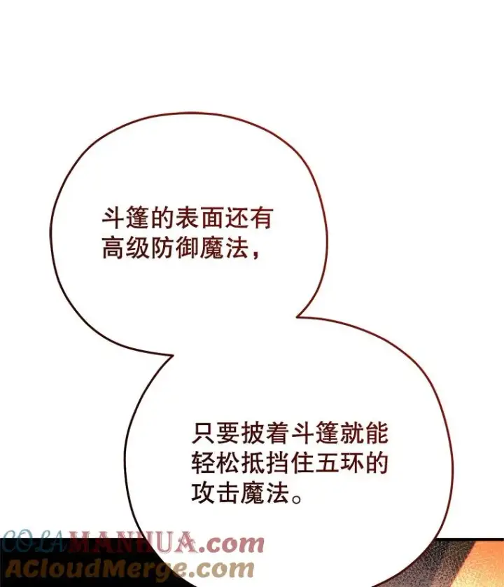 漫画《糟糕的重生》41.和梦琪思的交易第73张图
