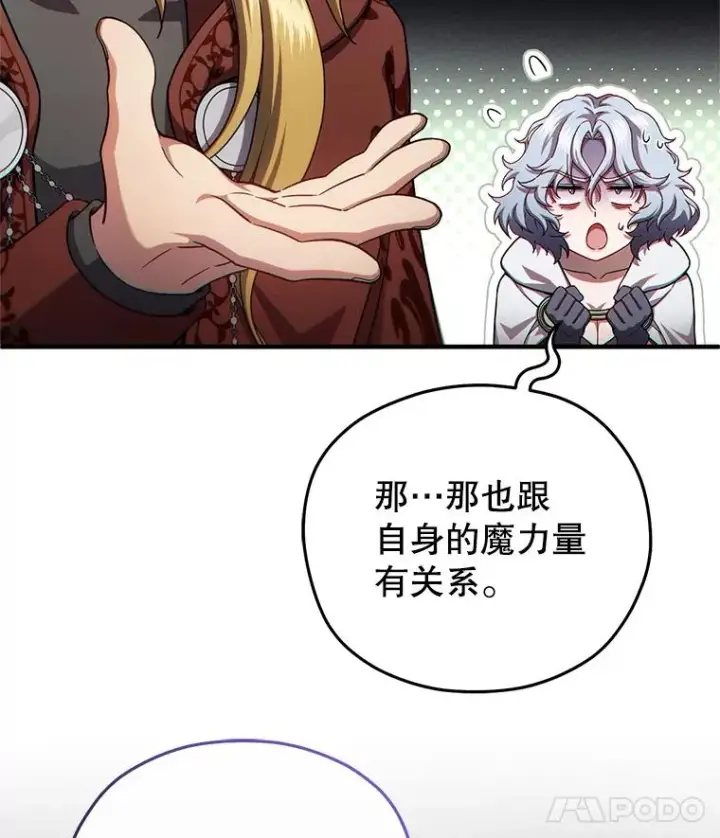 漫画《糟糕的重生》41.和梦琪思的交易第75张图