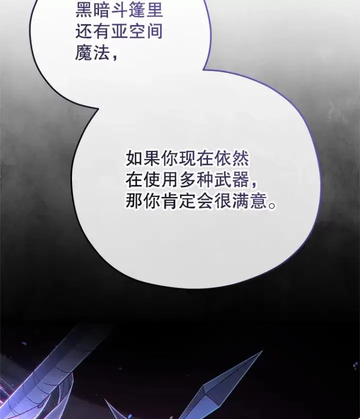 漫画《糟糕的重生》41.和梦琪思的交易第76张图