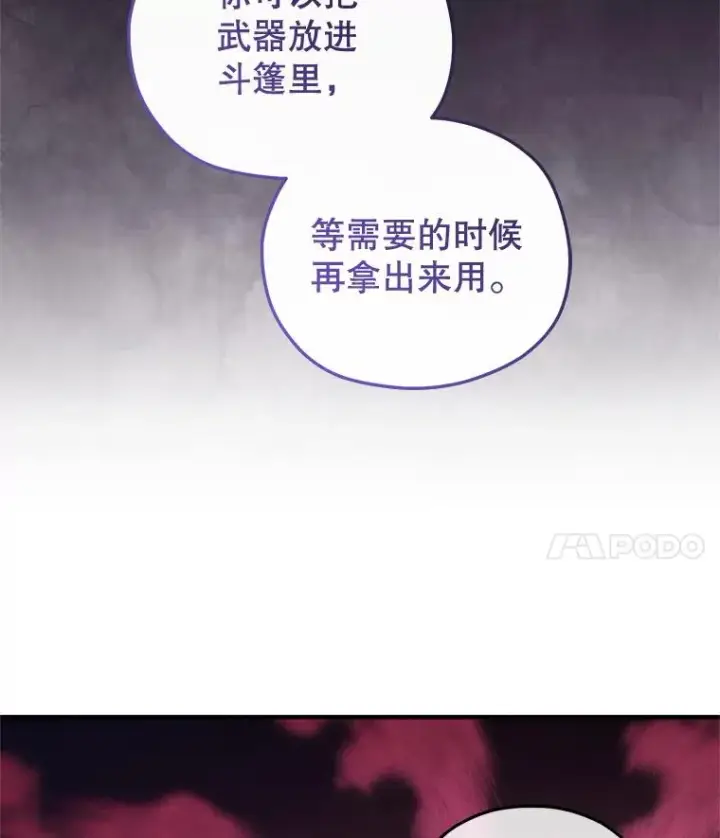 漫画《糟糕的重生》41.和梦琪思的交易第78张图
