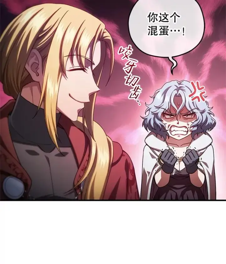 漫画《糟糕的重生》41.和梦琪思的交易第79张图