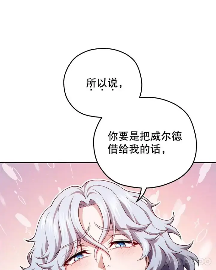 漫画《糟糕的重生》41.和梦琪思的交易第8张图