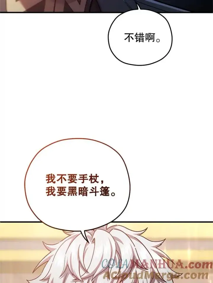 漫画《糟糕的重生》41.和梦琪思的交易第81张图