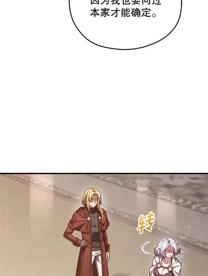 漫画《糟糕的重生》41.和梦琪思的交易第83张图