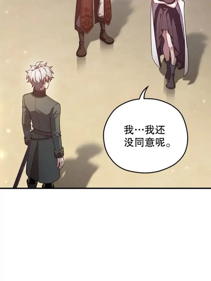 漫画《糟糕的重生》41.和梦琪思的交易第84张图