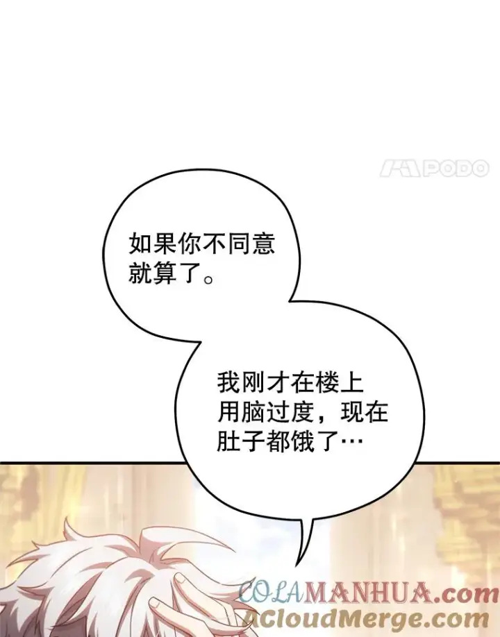 漫画《糟糕的重生》41.和梦琪思的交易第85张图