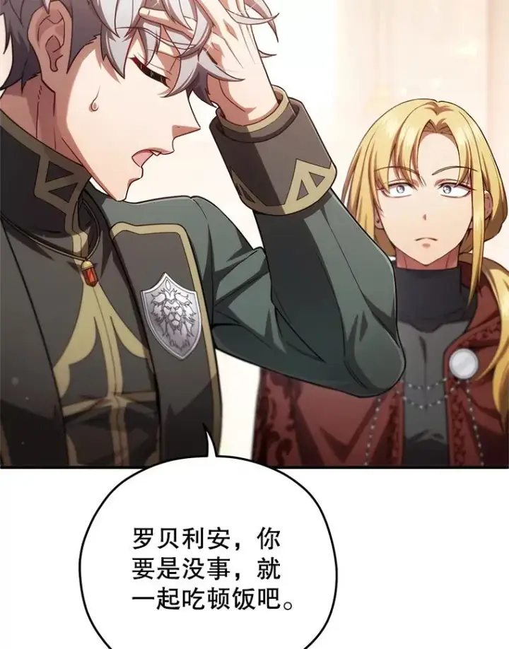 漫画《糟糕的重生》41.和梦琪思的交易第86张图