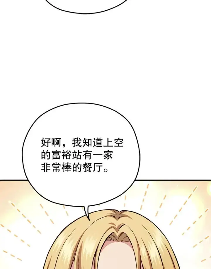漫画《糟糕的重生》41.和梦琪思的交易第87张图